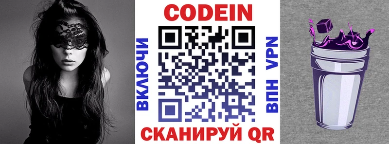 Кодеиновый сироп Lean напиток Lean (лин)  МЕГА ссылка  Владивосток 
